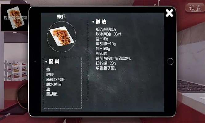 厨房料理模拟器