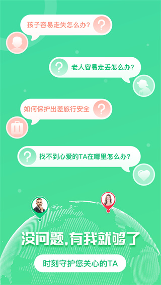 位寻手机定位