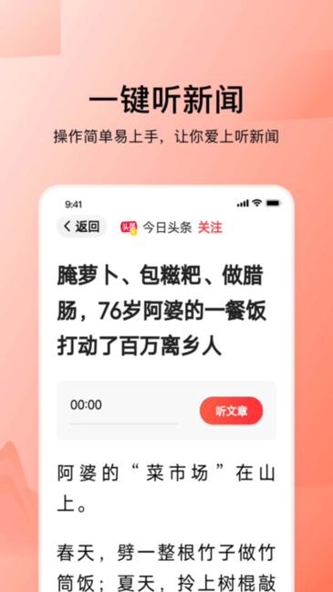 今日头条大字版app赚钱版
