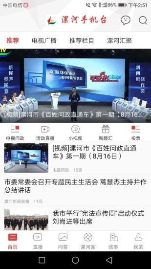漯河手机台