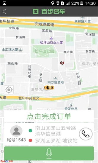 百步召车单独司机端最新版本