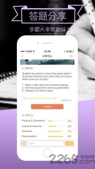 爱说口语