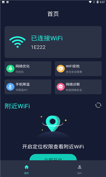WiFi热点管家