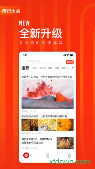 看点快报大字版