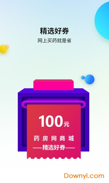 药房网商城软件