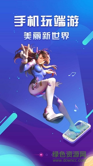 极云普惠云电脑手机版