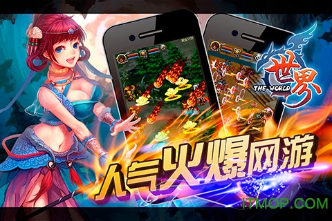 世界Online
