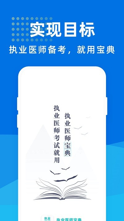医师宝