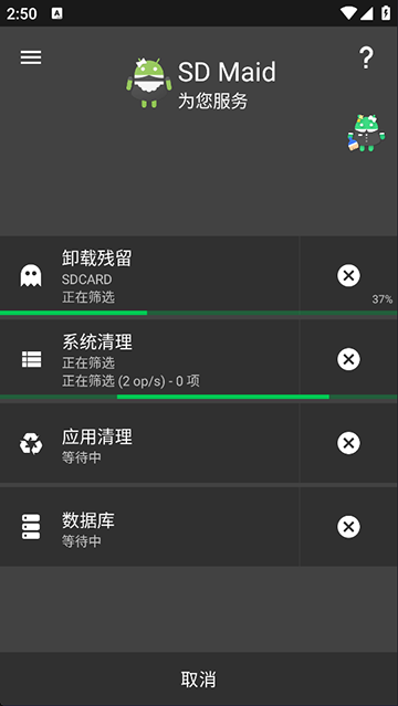 SDMaid官方版
