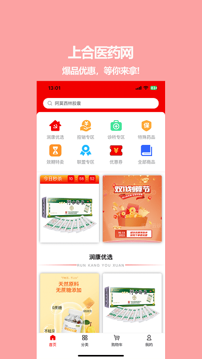 上合医药网