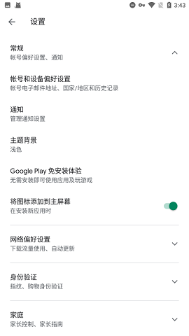 googleplay服务框架最新版