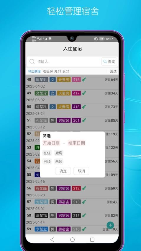 宿舍管理软件