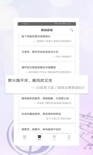 中华古诗词典