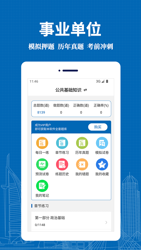 事业单位易题库