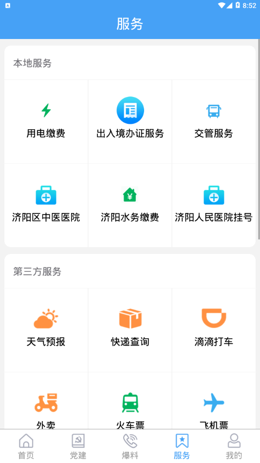 济水之阳