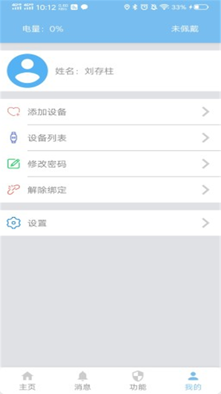 金卫捷手环