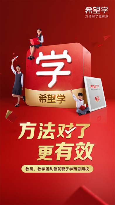 希望学APP下载