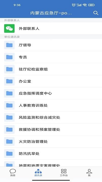 内蒙应急app