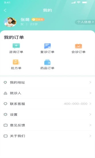 上海名士汇互联网医院医生端
