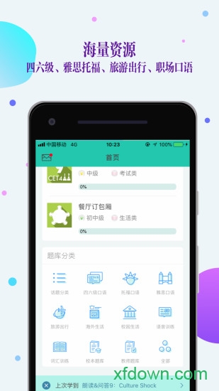 FiF口语训练学生版