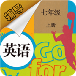 七年级上册英语