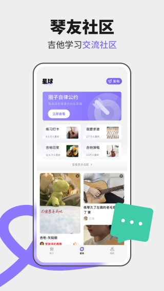 吉他秀 安卓版2.0.0