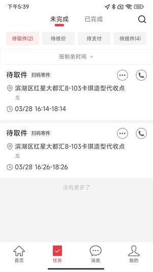 拼多多快递员版