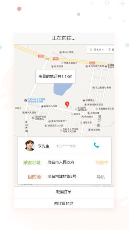 金陶出行