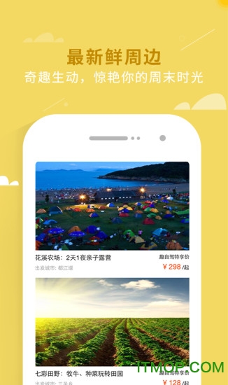 趣自驾