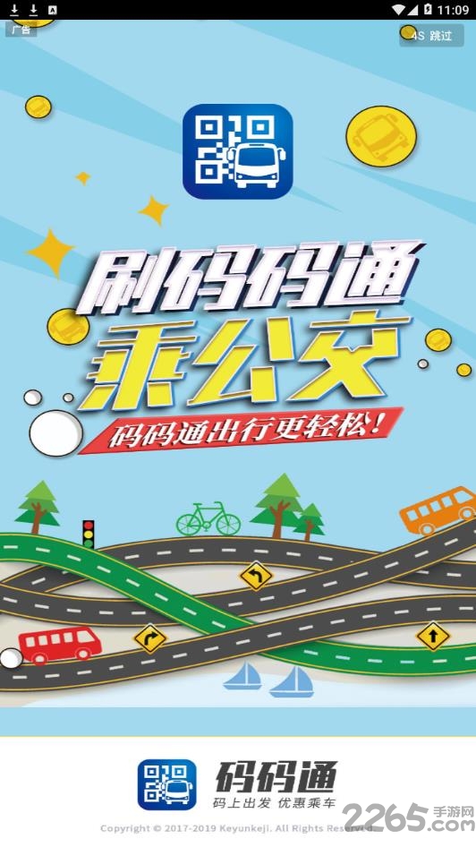 码码通