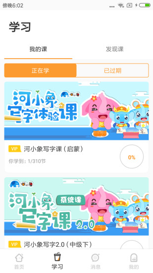 河小象写字
