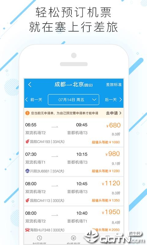 塞上行差旅