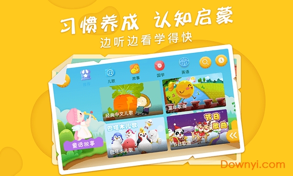 儿歌宝典