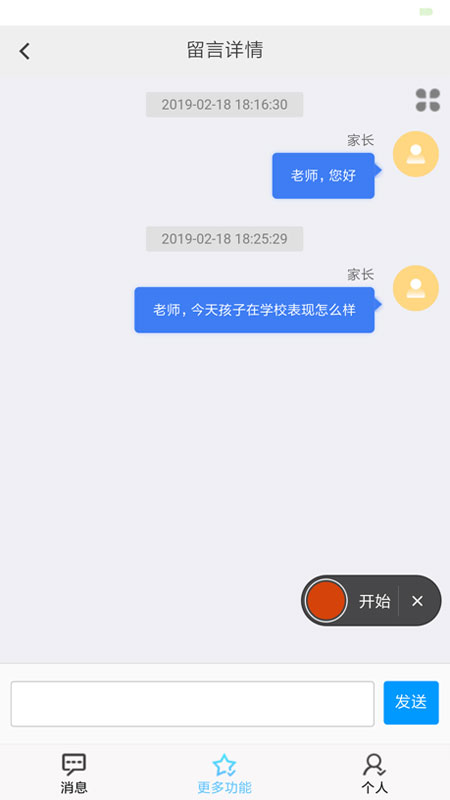 e校翼家智慧校园