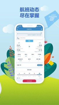 南方航空app 官方下载安装