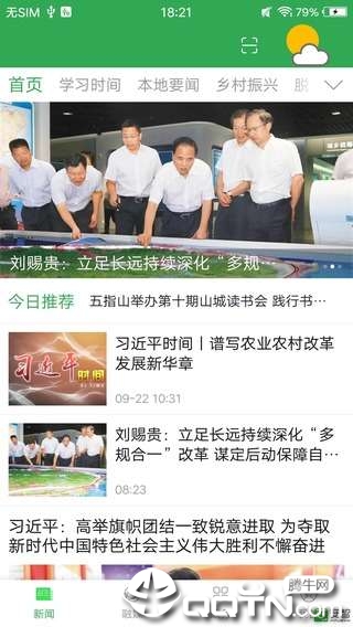 我爱五指山