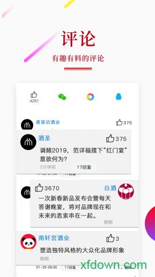 易酒