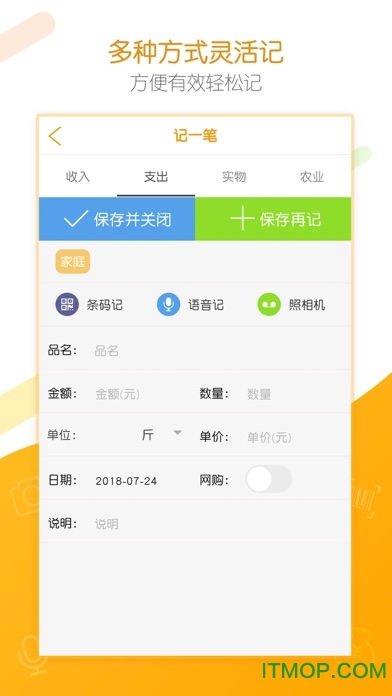 统计e记账app