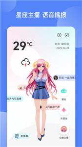 主播天气