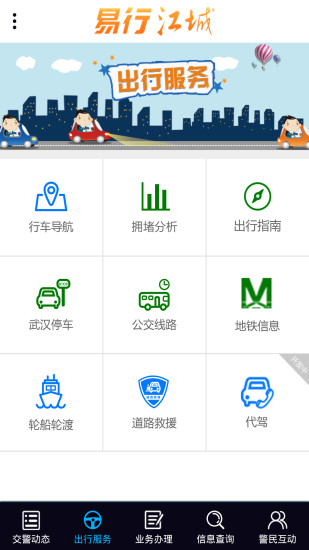 易行江城