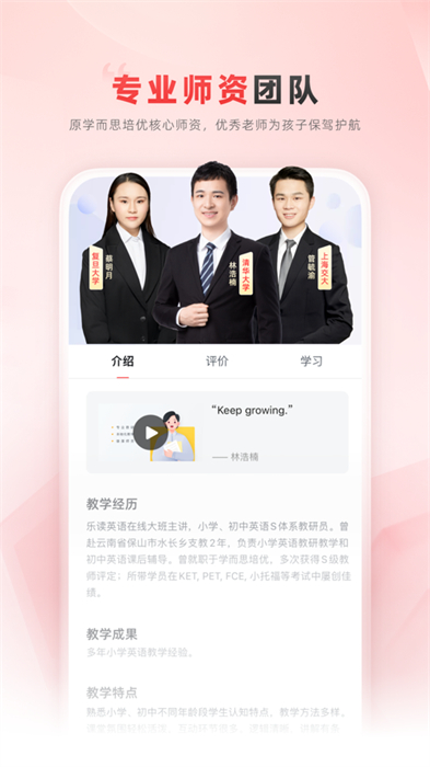 乐读优课app下载