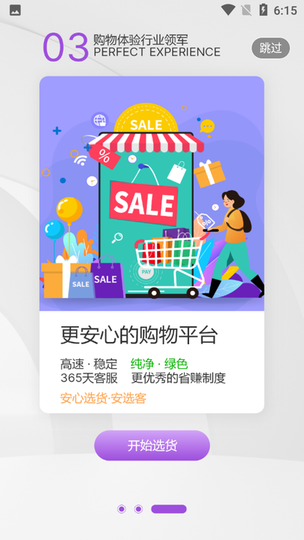 安选客