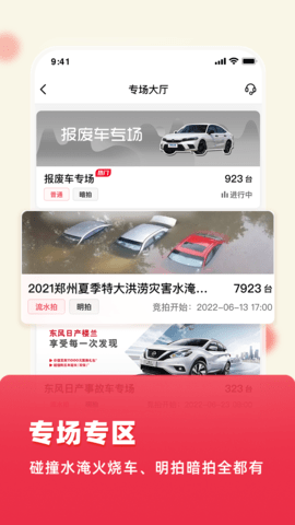 腾信事故车