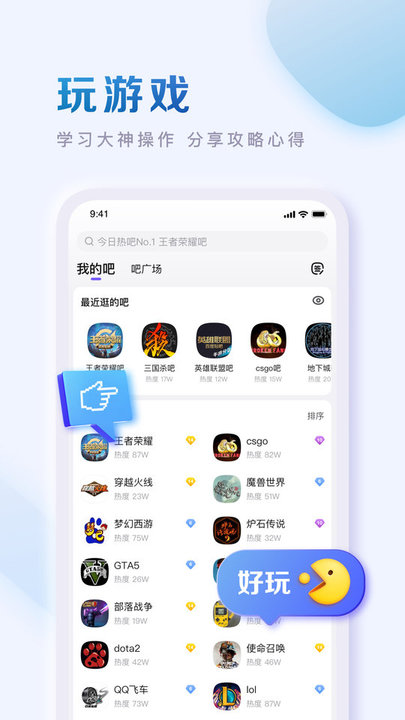 百度贴吧app客户端
