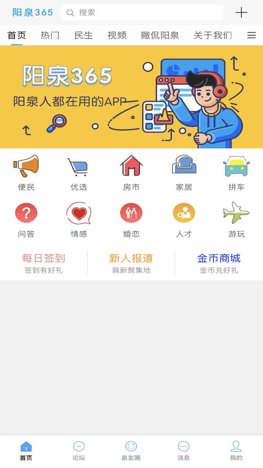 阳泉365