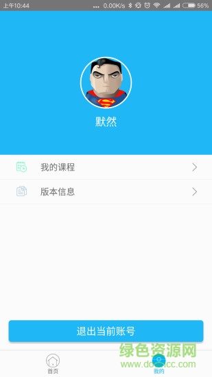 潭州课堂iosapp最新版