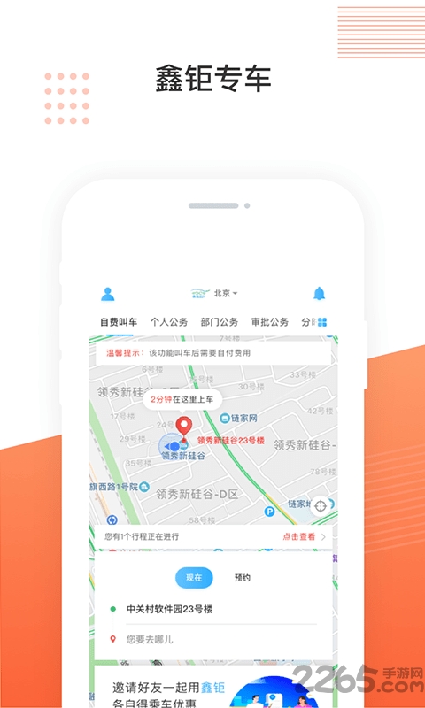 鑫钜专车