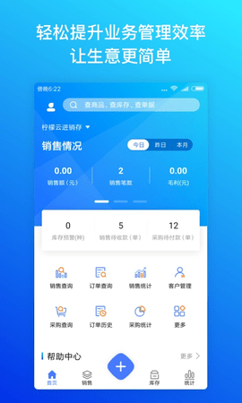 柠檬云进销存