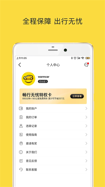 WarmCar共享汽车