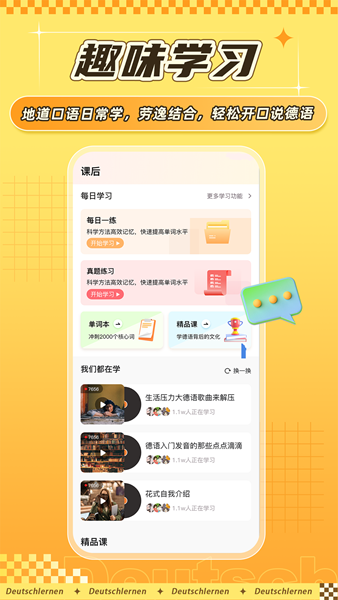 德语go 安卓版v1.9.9